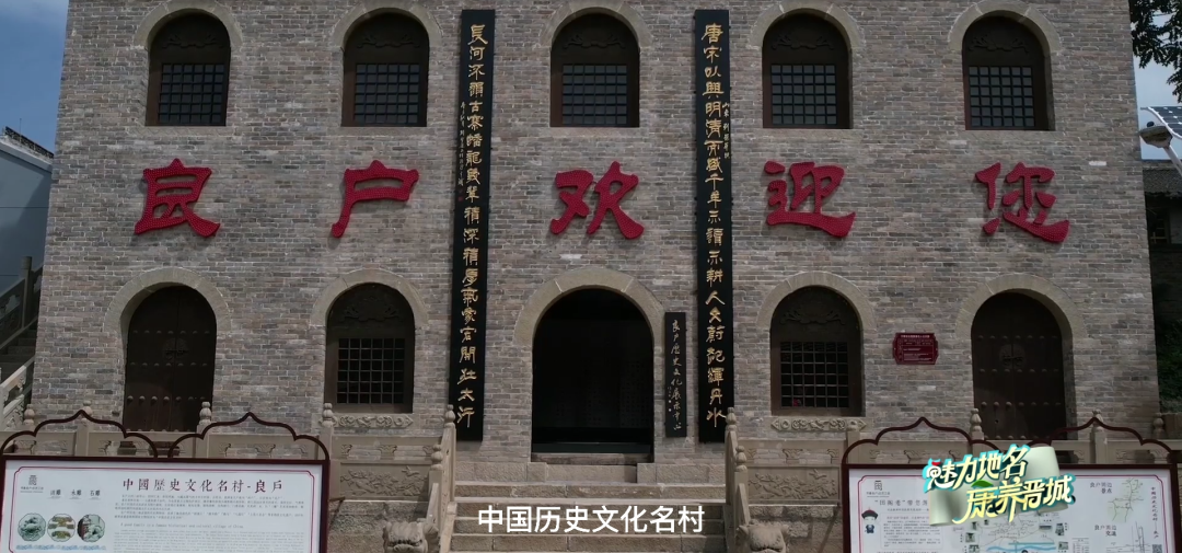  地名里的晉城丨良戶(hù)村